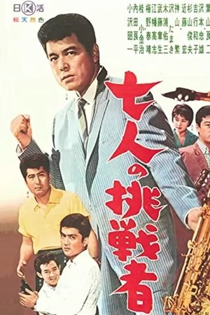 Shichinin no chōsensha