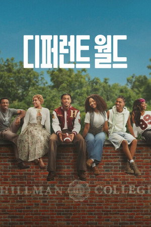 디퍼런트 월드