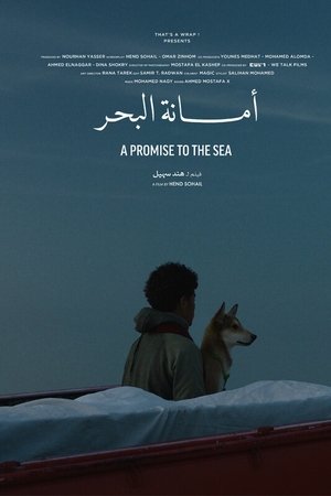 أمانة البحر
