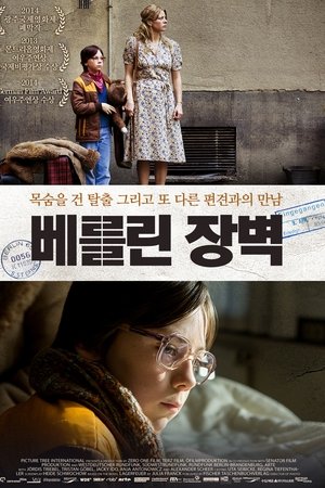베를린 장벽