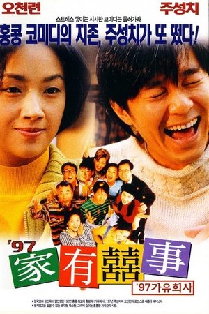 97 가유희사