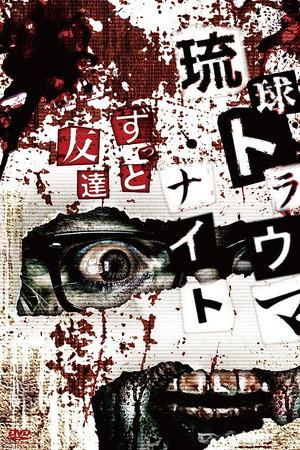 Ryukyu Trauma Night: Forever Friends poster
