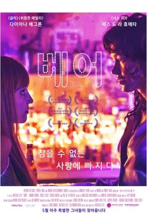 베어