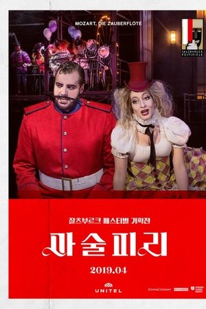 마술피리