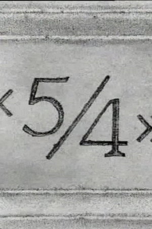 «5/4» poster