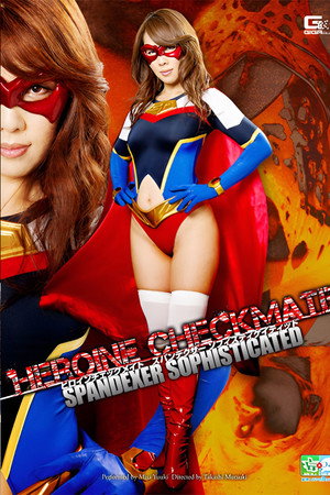 ヒロインチェックメイト SPANDEKER SOPHISTICATED ヒロインチェックメイト SPANDEKER SOPHISTICATED