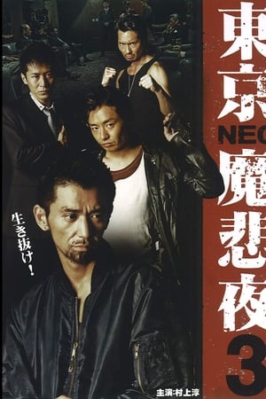 Tokyo Neo Mafia 3