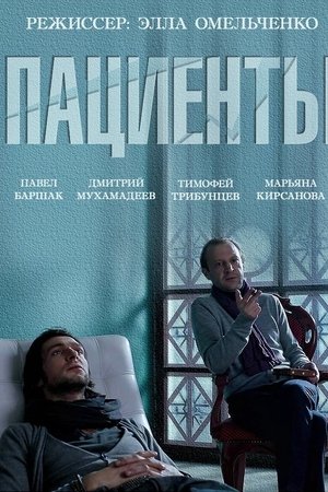 The Patients
