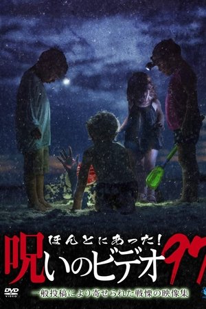 Honto Ni Atta! Noroi No Video 97