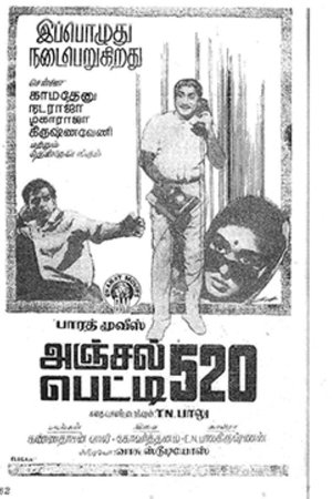 Anjal Petti 520