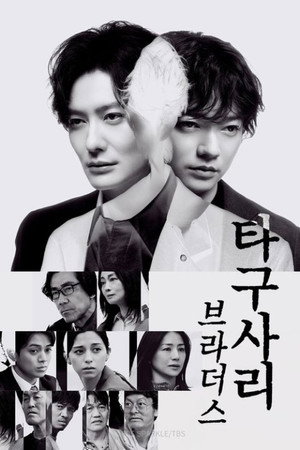 타구사리 브라더스