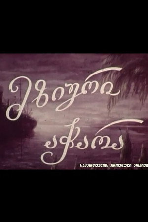 Sunny Adjara poster