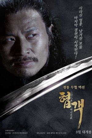 小旋风柴进之传世宝藏