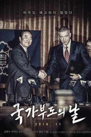 국가부도의 날