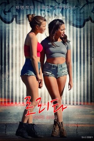 로리타: 버려진 소녀들