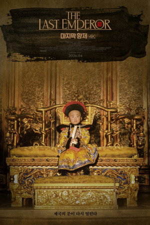 마지막 황제