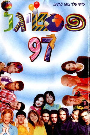 Festigal 97: The World Belongs to the Kids