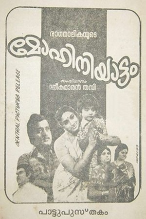 Mohiniyattom