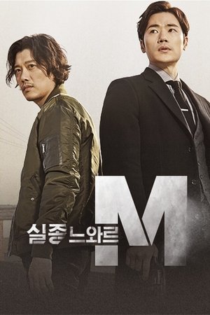 실종느와르 M