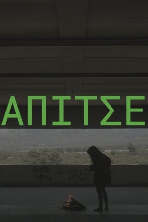ΑΠΙΤΣΕ