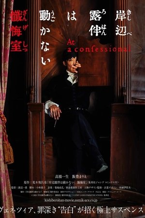 Thus Spoke Kishibe Rohan: At a Confessional