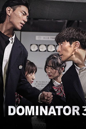 대가리 3: 일진후배들