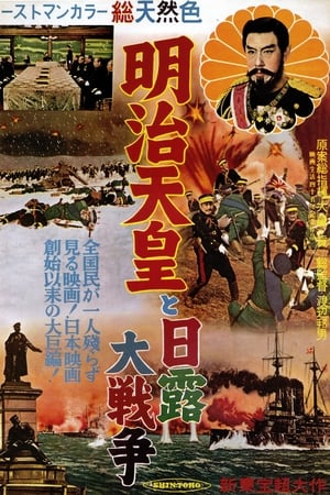 Emperor Meiji and the Great Russo-Japanese War