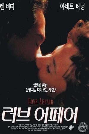 러브 어페어