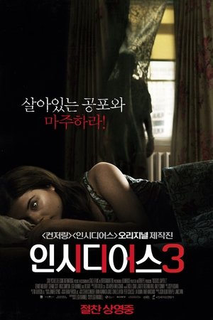 인시디어스 3