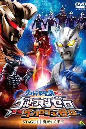 Ultra Galaxy Legend Side Story: Ultraman Zero vs. Darklops Zero - Stage I: Cosmic Collision