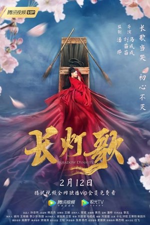 长灯歌