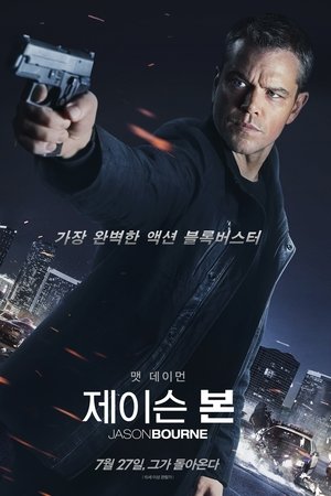 제이슨 본