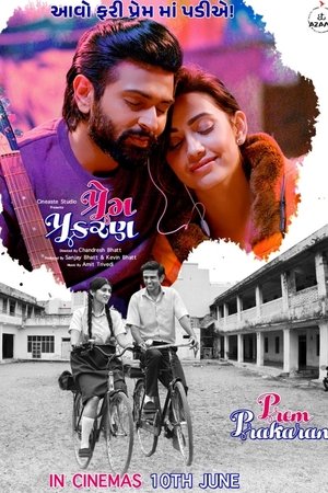 Prem Prakaran