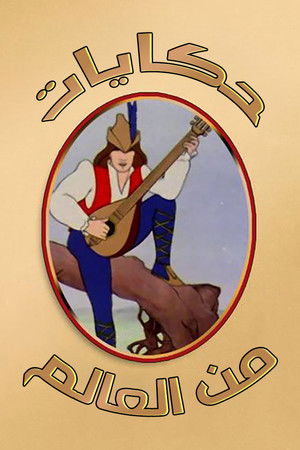 Storybook International