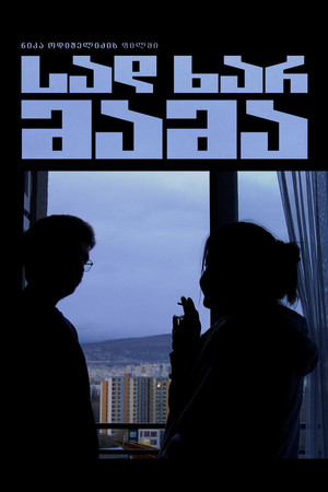 Where are you father poster