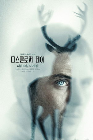 디스클로저 데이