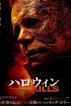 『ハロウィンKILLS』の評判 s435vg47g9GvQPArDLDyysl296h - 『ハロウィンKILLS』の評判