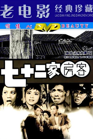 The House of 72 Tenants