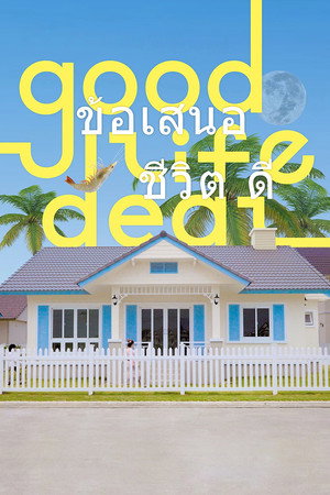 Good Life Deal poster