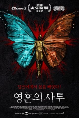 영혼의 사투