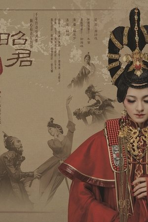 昭君出塞