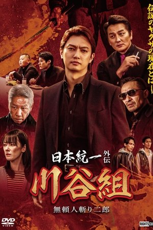 Unification of Japan Gaiden: Kawatani Family - Jiro the Outlaw Assassin