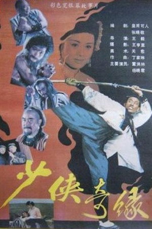 Shaoxia Qiyuan Shaoxia Qiyuan