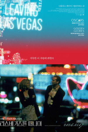 라스베가스를 떠나며