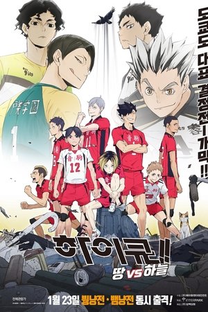 Haikyuu!!: Riku vs Kuu 4th Season