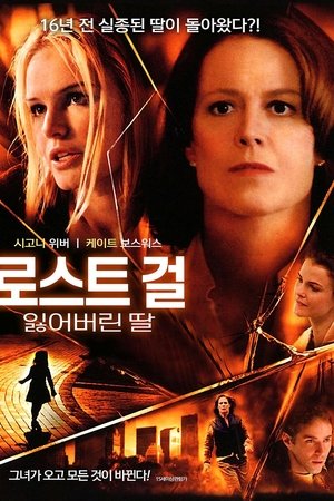 로스트 걸: 잃어버린 딸