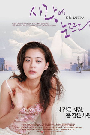 사랑에 눈뜨다