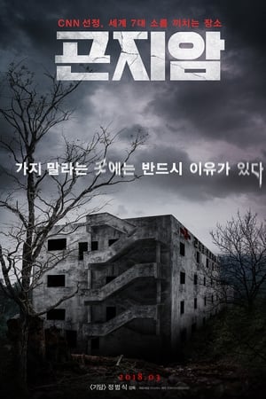 Imagen Gonjiam Haunted Asylum