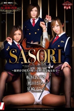 VICD-291 SASORI Kijo Guards - That Squeeze The Prisoner Of Sperm Until Limit