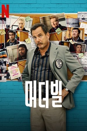 머더빌